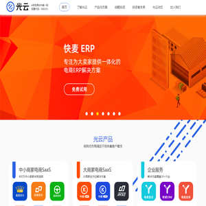 杭州光云科技官方网站-电商SaaS服务商-科创板上市企业