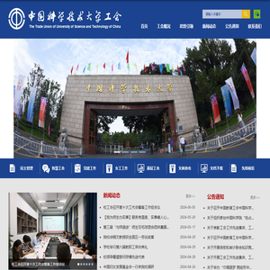 中国科学技术大学工会