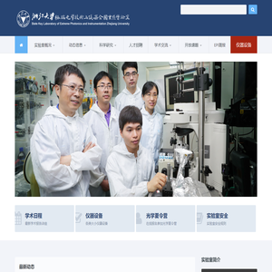 浙江大学极端光学技术与仪器全国重点实验室