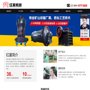 河南红星选矿设备有限公司专业打造球磨机,磨粉机,棒磨机,浮选机
