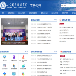 武汉职业技术学院信息公开