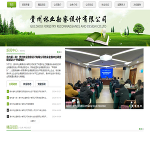 贵州林业勘察设计有限公司首页