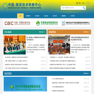 中国-南亚技术转移中心-官网
