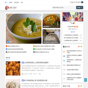 备鲁下厨房 - 一个分享学做菜的资讯网站