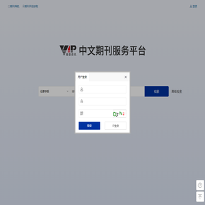 维普期刊 中文期刊服务平台