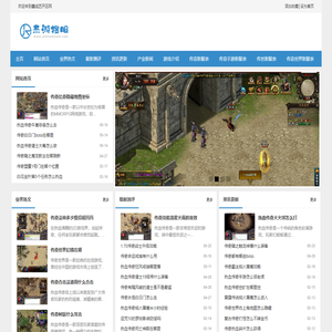 杰游搜服网_玩家24小时在线的国内知名传奇私服发布站