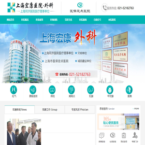 上海宏康医院普外科网站