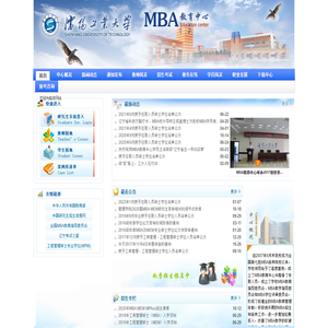 沈阳工业大学MBA教育中心