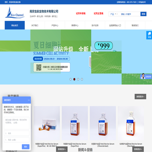 Biochannel_生航生物_南京生航生物技术有限公司