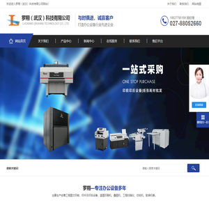高速蓝图机-宽幅面扫描仪-胶装机切纸机-罗翔（武汉）科技有限公司