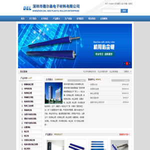 深圳市德尔森电子材料有限公司--机用粘尘辊，机用除尘辊，清洁辊专业生产厂家13723419