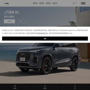 上汽奥迪Audi汽车品牌官网 | A7L、Q5 e-tron、Q6