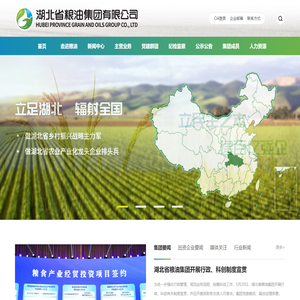 湖北省粮油集团——湖北综合实力最强省属国有粮油集团