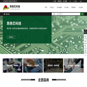 深圳市昂扬芯科技有限公司 - IC/电子元器件材料采购交易平台