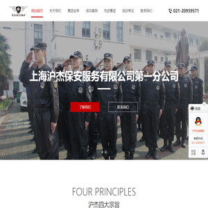 上海保安公司|上海安保服务_上海特保特卫|上海企业安保_上海沪杰保安服务第一分公司