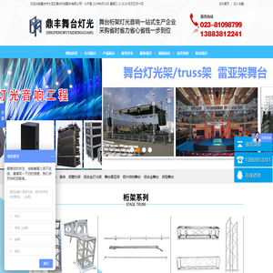 桁架|舞台出售|灯光架|合唱台―重庆市大足区鼎丰机械配件有限公司