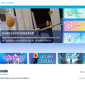 上海青少年科技创新服务平台