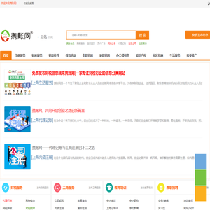 上海代理记账公司,上海注册公司-携账网