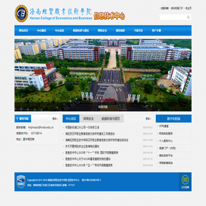 海南经贸职业技术学院-信息技术中心