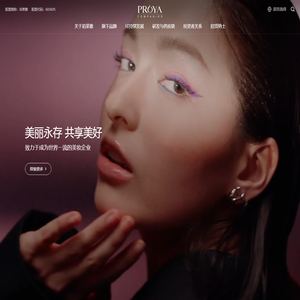 珀莱雅-致力于成为世界一流的美妆企业[公司官网]