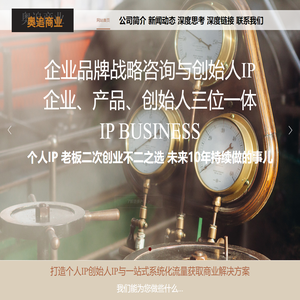 杭州奥追商业-个人IP孵化-创始人IP代运营-电商代运营-温州淘宝天猫代运营-上海品牌战略营销咨询
