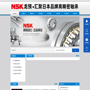 NSK轴承-欢迎来到日本NSK进口轴承