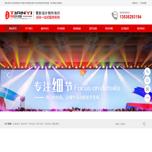 惠州市天奕文化传播有限公司-专业活动策划执行一站式服务