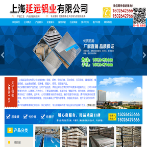上海延运铝业有限公司|道路交通标志牌|铝板|花纹铝板|铝卷