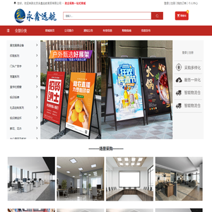 北京永鑫远航商贸有限公司 图文广告|印刷