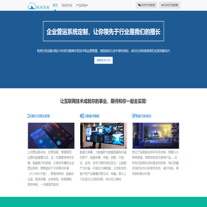 杭州天池 |互联网+技术配套商