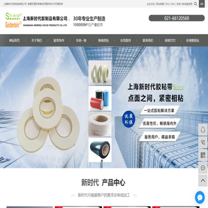普通双面胶带_棉纸双面胶带_opp双面胶带-厂家选择上海新时代胶制品有限公司