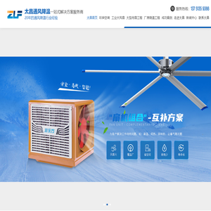 环保空调-水冷空调-工业大风扇-大型吊扇-[广东太昌]提供一站式解决厂房/车间降温方案