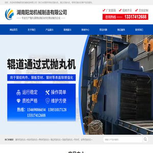 湖南阳龙机械制造有限公司-Hunan Yanglong Casting Machinery Co.Ltd.