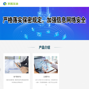 四川享图互动科技有限公司