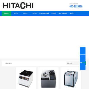 日立离心机官网 - Hitachi离心机厂家维修电话