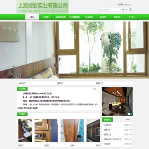 上海律彩实业有限公司 耐候膜 门窗膜 PVC膜