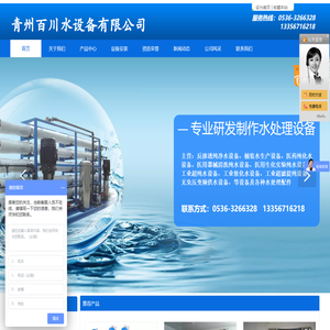 纯净水设备,桶装水设备,水处理设备-青州百川水设备有限公司