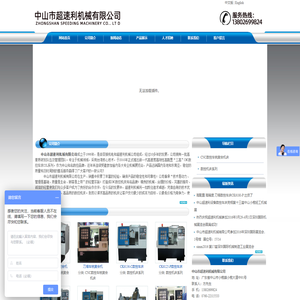 中山市超速利机械有限公司官方网站