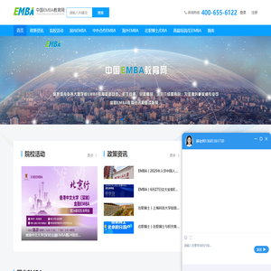 中国EMBA教育网_权威专业的EMBA教育资讯平台