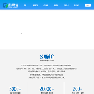 深圳市源清环境技术服务有限公司