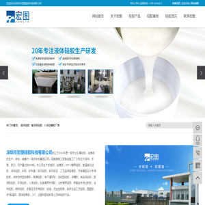 液体硅胶_食品级硅胶_人体硅橡胶厂家-深圳市宏图硅胶科技有限公司