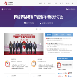 客户管理网_中国客户管理研究院打造的客户价值管理与数字营销门户