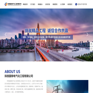 陕西国锋电气化工程有限公司-建筑工程-机电安装工程