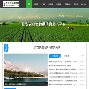 红安县农业数据信息服务平台
