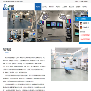 凯立特医疗信息技术（深圳）有限公司