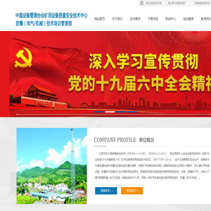 中国设备管理协会矿用设备质量安全技术中心