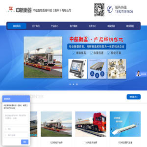 地磅-中航智能衡器科技(惠州)有限公司
