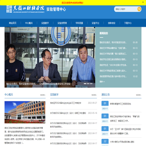 黑龙江财经学院-实验管理中心