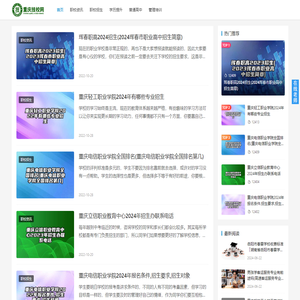 重庆技校网-招生信息服务平台