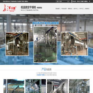 低温真空带式干燥机_常州市长江干燥设备有限公司_专题网